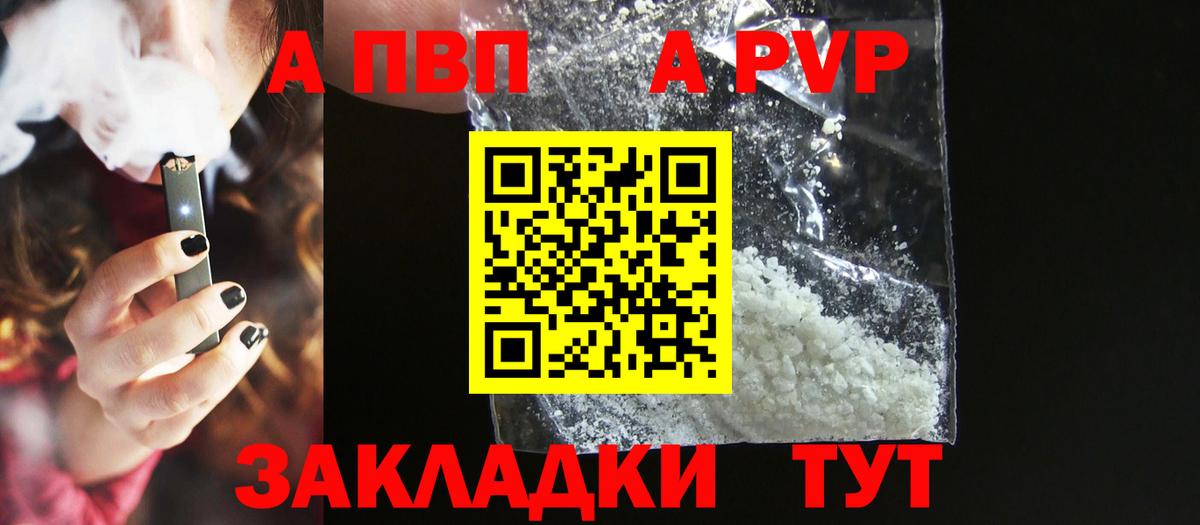 APVP крисы CK  Альфа ПВП мука  A PVP  Рославль  Вход с VPN 