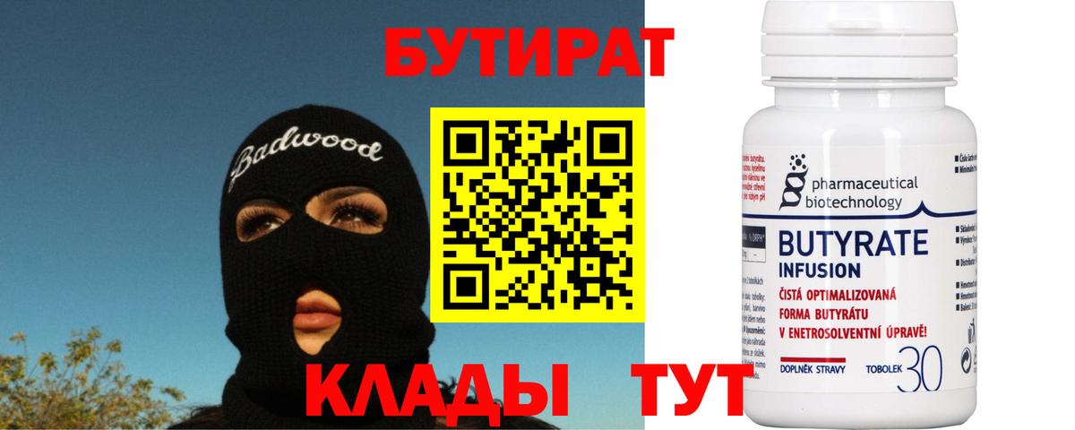 БУТИРАТ  Вход с VPN  Рославль  БУТИРАТ буратино 