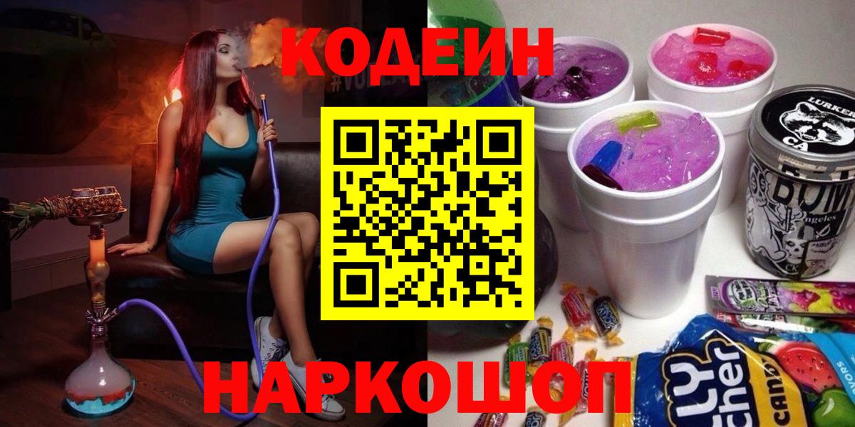 Кодеин напиток Lean (лин)  Вход с VPN  Рославль  Кодеин Purple Drank 