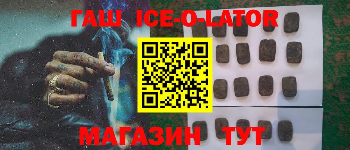 ГАШИШ 40% ТГК  Вход с VPN  Рославль  Гашиш ice o lator 