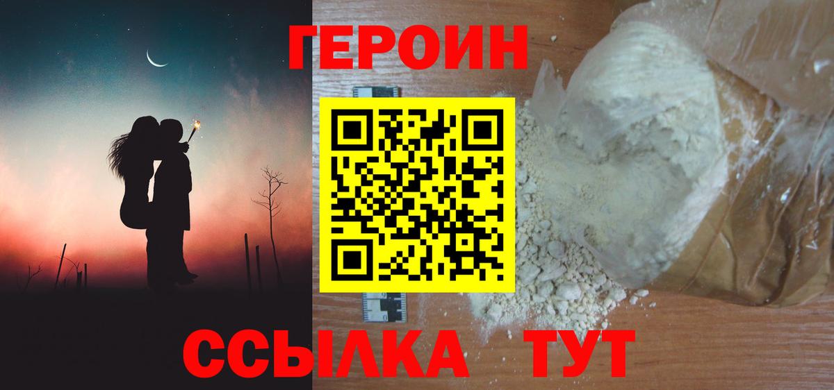 Героин белый Рославль