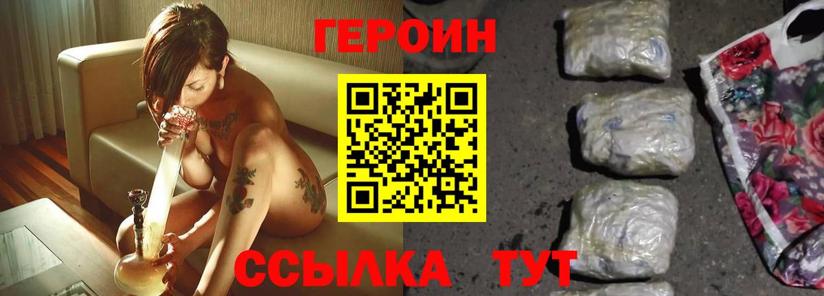 Рославль  Героин Heroin  Героин  Вход с VPN 