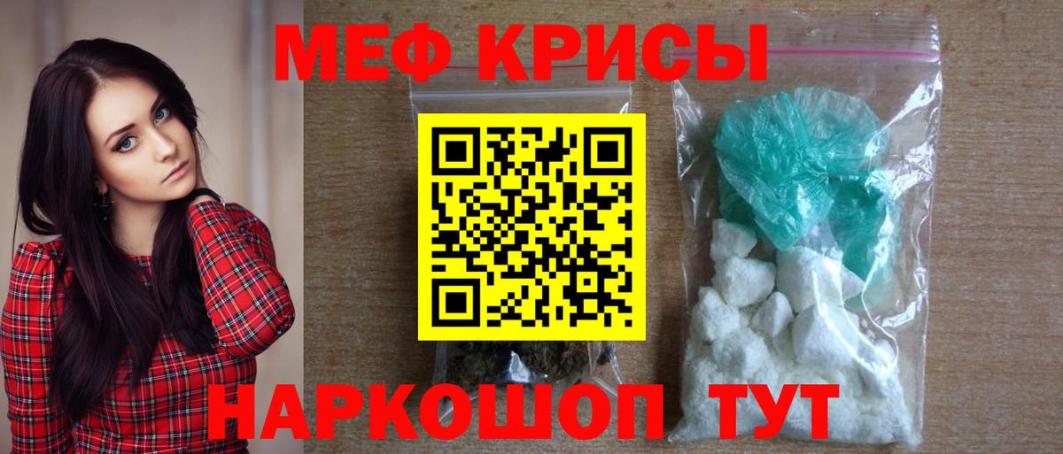 Меф кристаллы Рославль