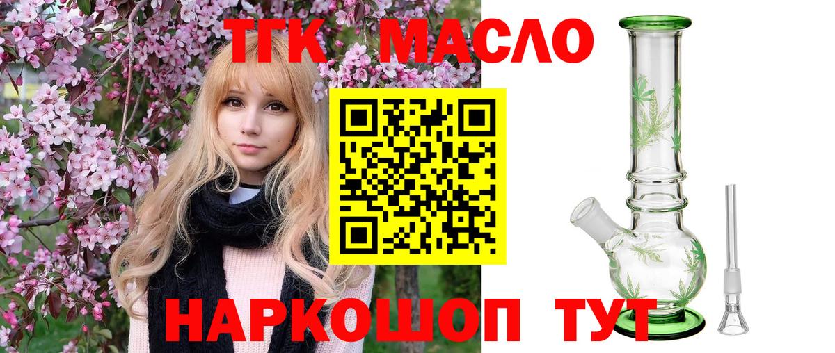 Рославль  ТГК THC oil  Вход с VPN 