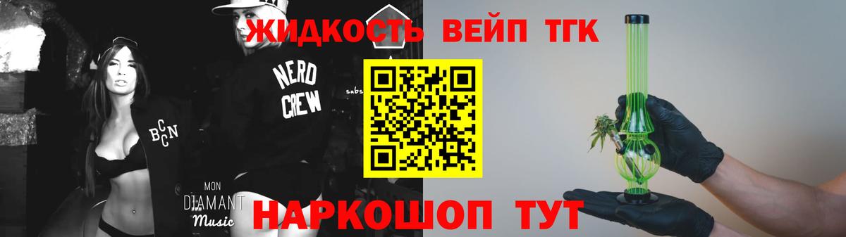 Дистиллят ТГК вейп с тгк Рославль